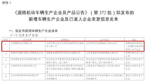 理想汽车北京工厂获批，品牌升级再提速
